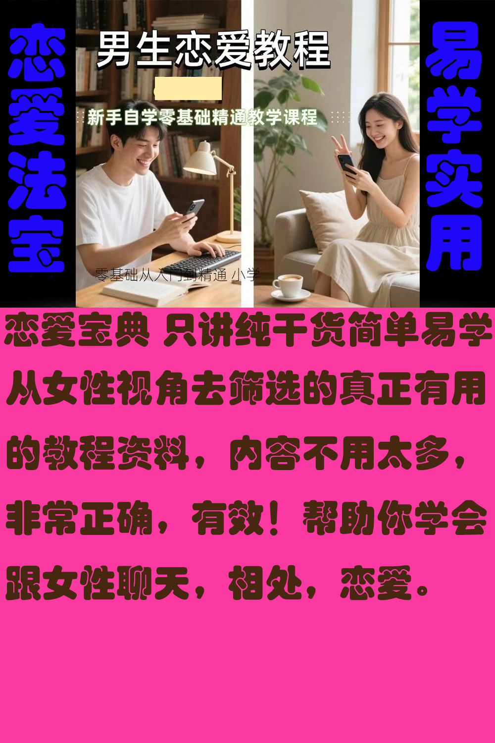 房中术，持久术，男性女性必修课程，性福一万年-91网红写真集