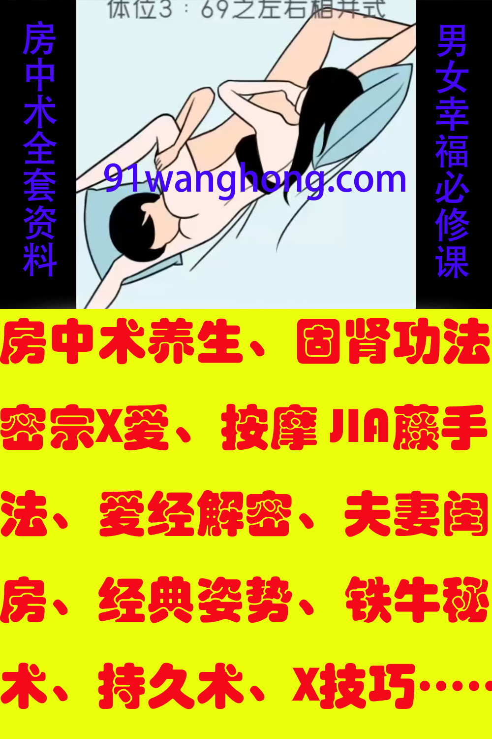 男女必修课，幸福生活每一天，养生健康-91网红写真集